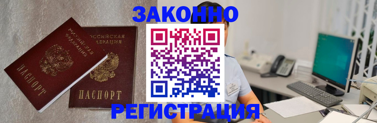 временная регистрация в квартире в Светлограде