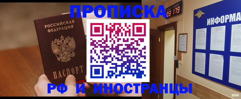 прописка в Светлограде