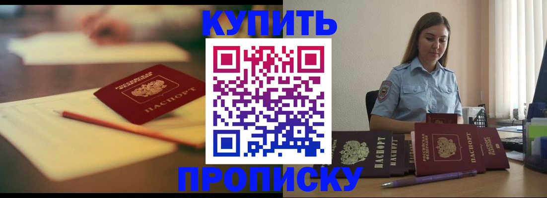 прописка гарантия в Светлограде